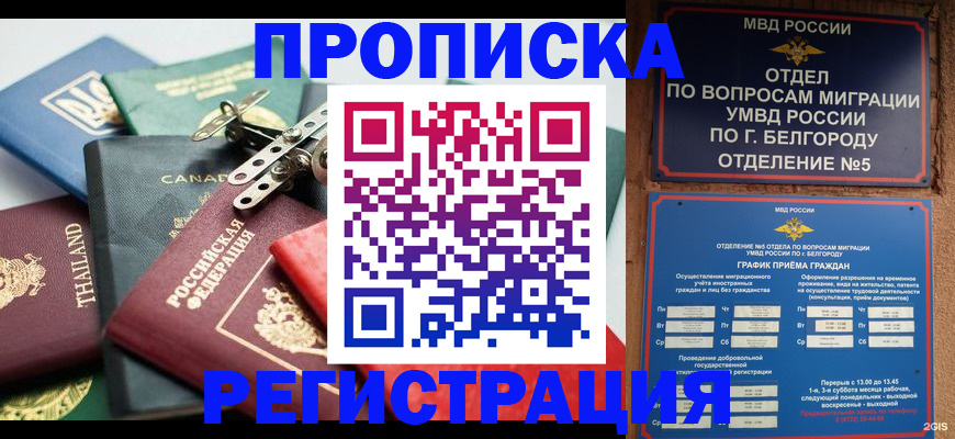 временная регистрация недорого в Тверской области